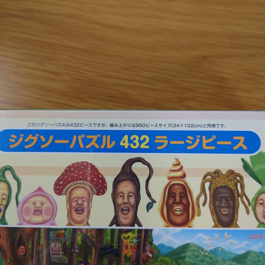 【激レア品】こびとづかん 432ラージピース こびと大生態図 432-L07