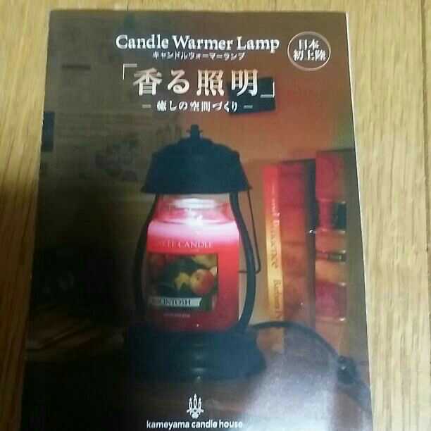 『香る照明』candle ウォーマーランプ