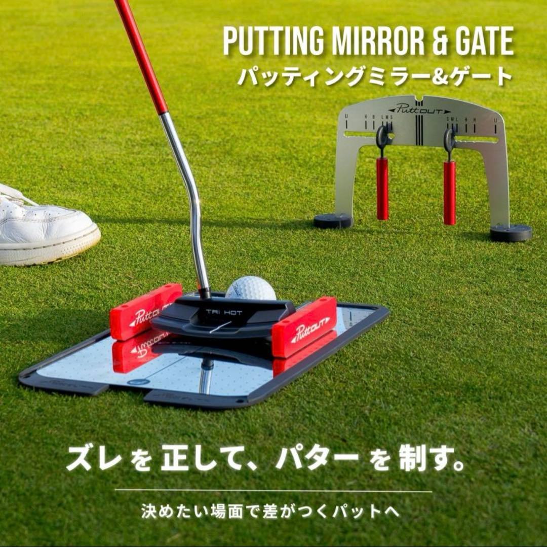 パットアウト マグネットパッティングミラー & ゲート