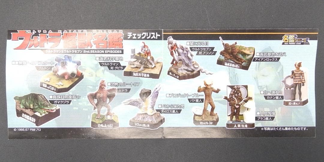 内袋未開封 ウルトラ怪獣名鑑2nd シークレット 206便消滅す トドラ カラー