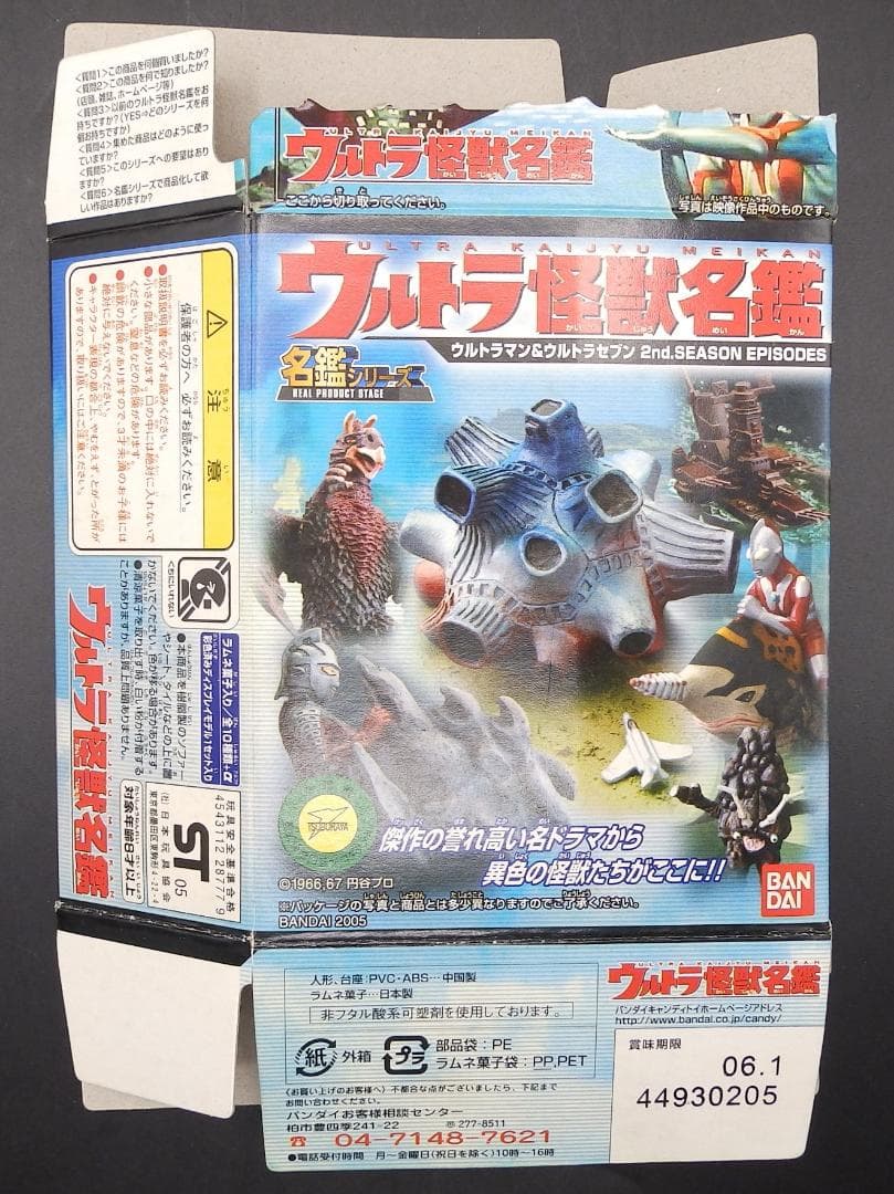 内袋未開封 ウルトラ怪獣名鑑2nd シークレット 206便消滅す トドラ カラー