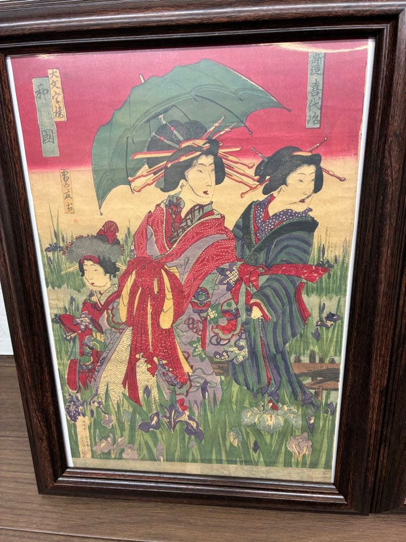 【未使用】浮世絵 美人画 木版画 新品額付き3枚セット