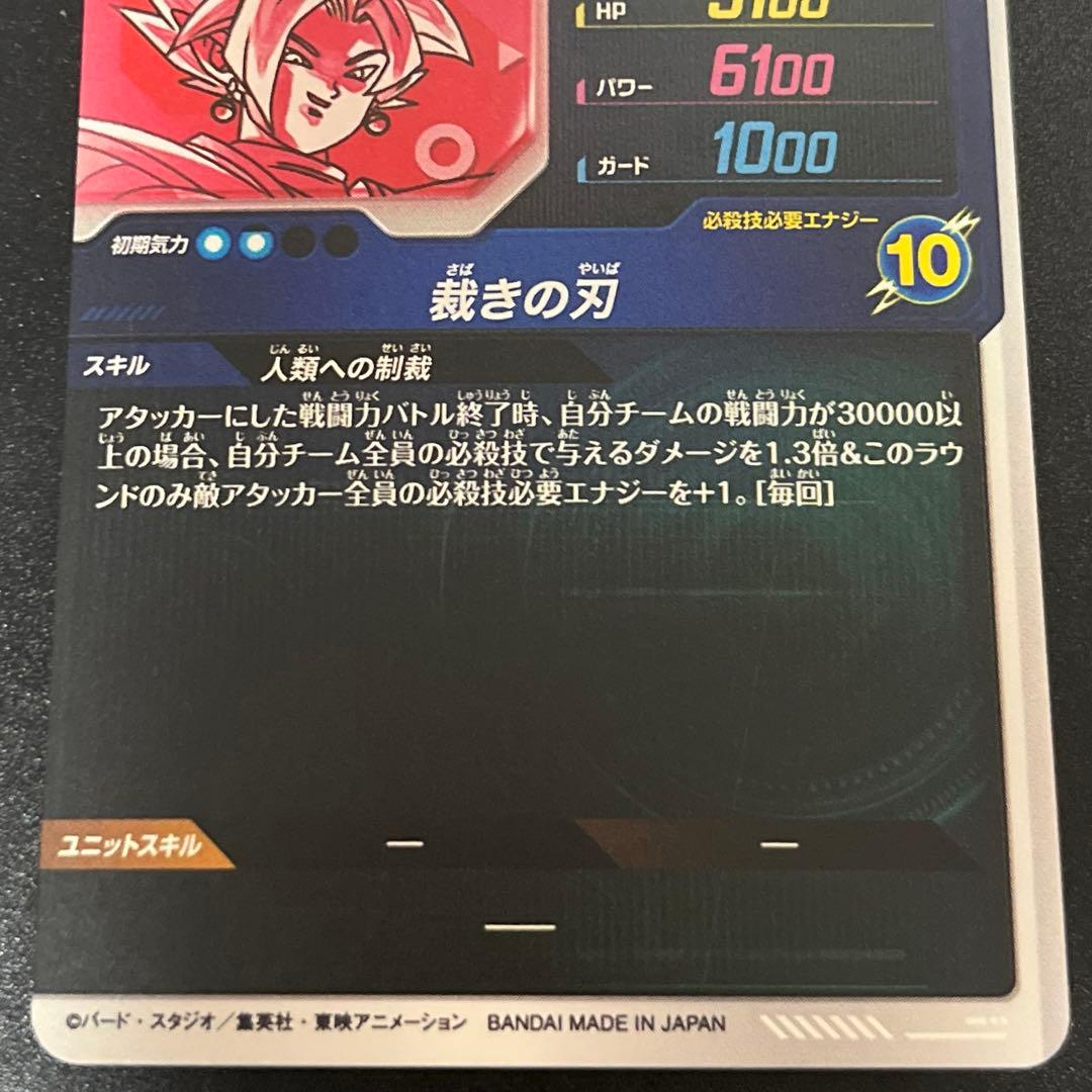 ドラゴンボールスーパーダイバーズ SDV8-029 合体ザマス パラレル GDR