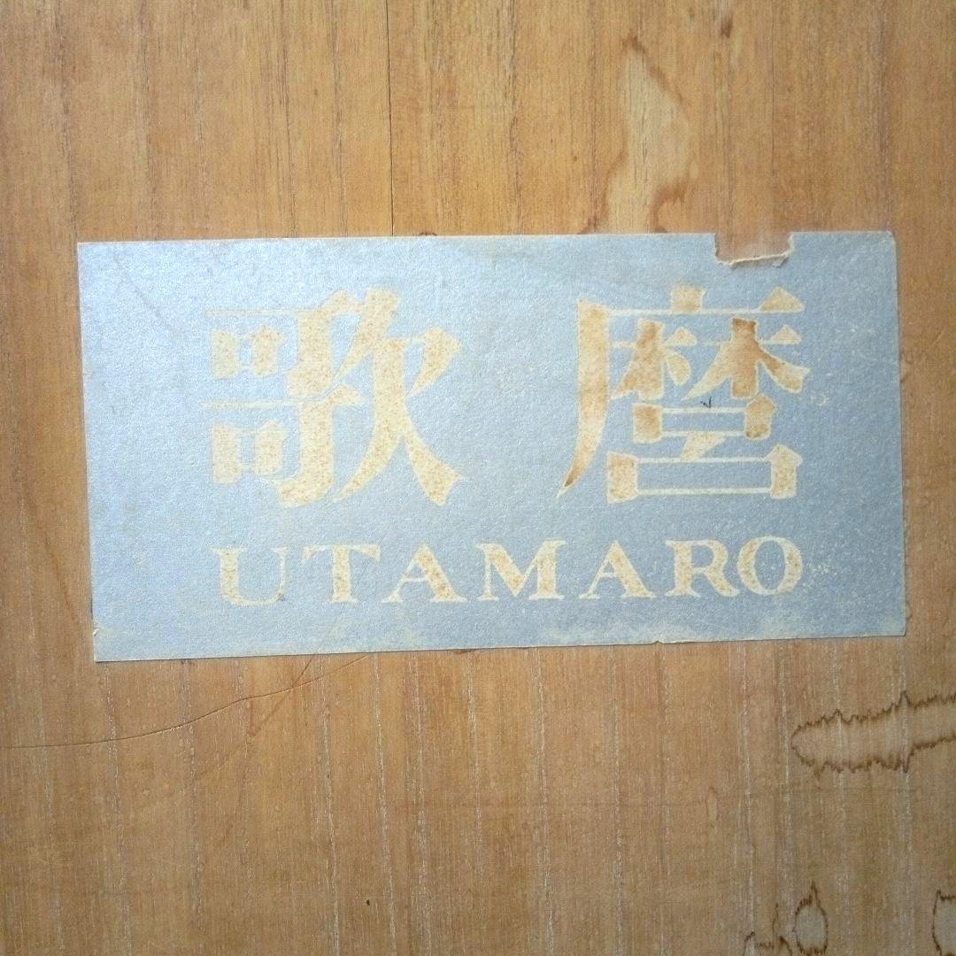 ☆歌麿浮世絵版画5枚セット☆日本美術社古法純手摺木版画複製☆桐箱入英文併記☆希少