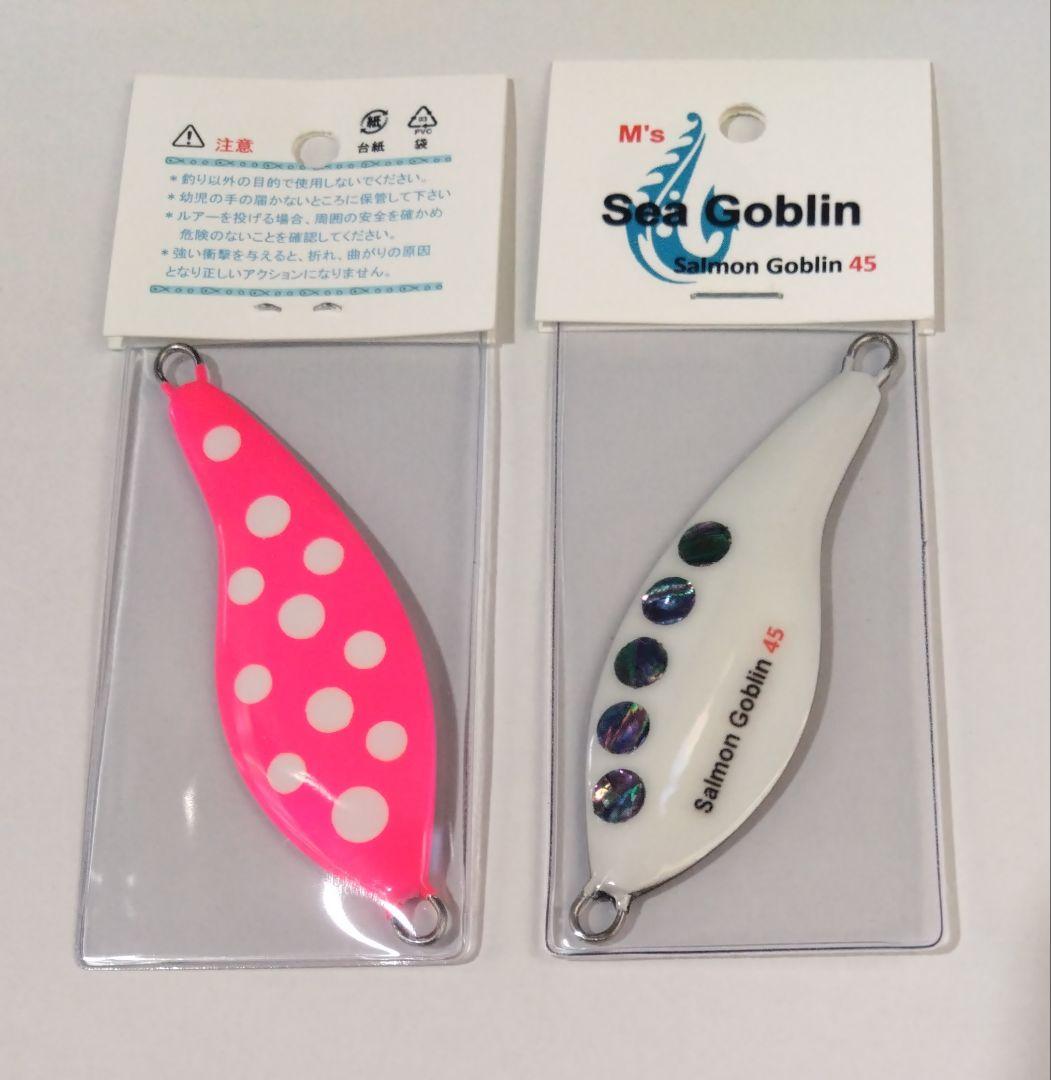 サーモンゴブリン　オリジナルカラー 2枚セット