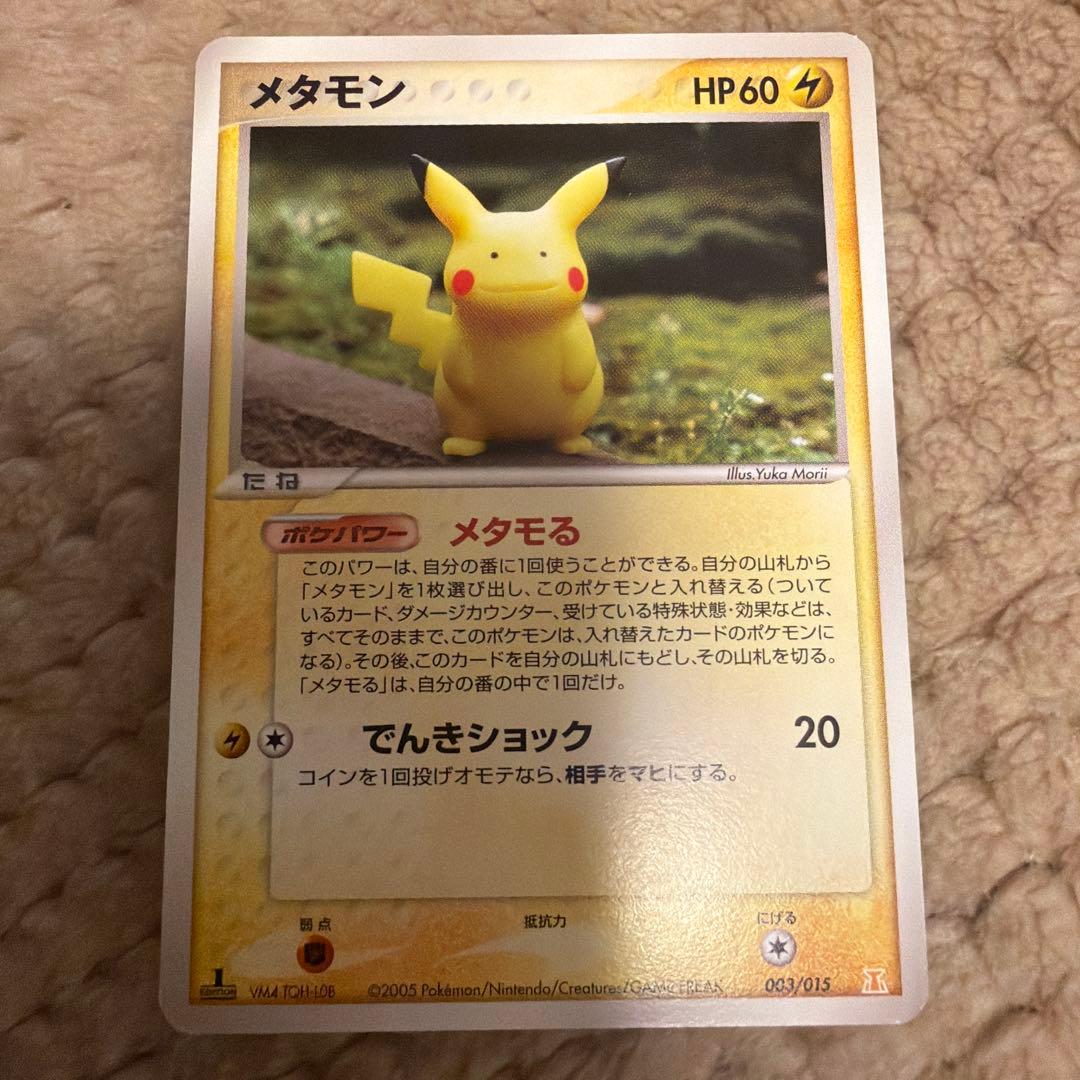 メタモンシリーズ、旧裏ポケカ2枚