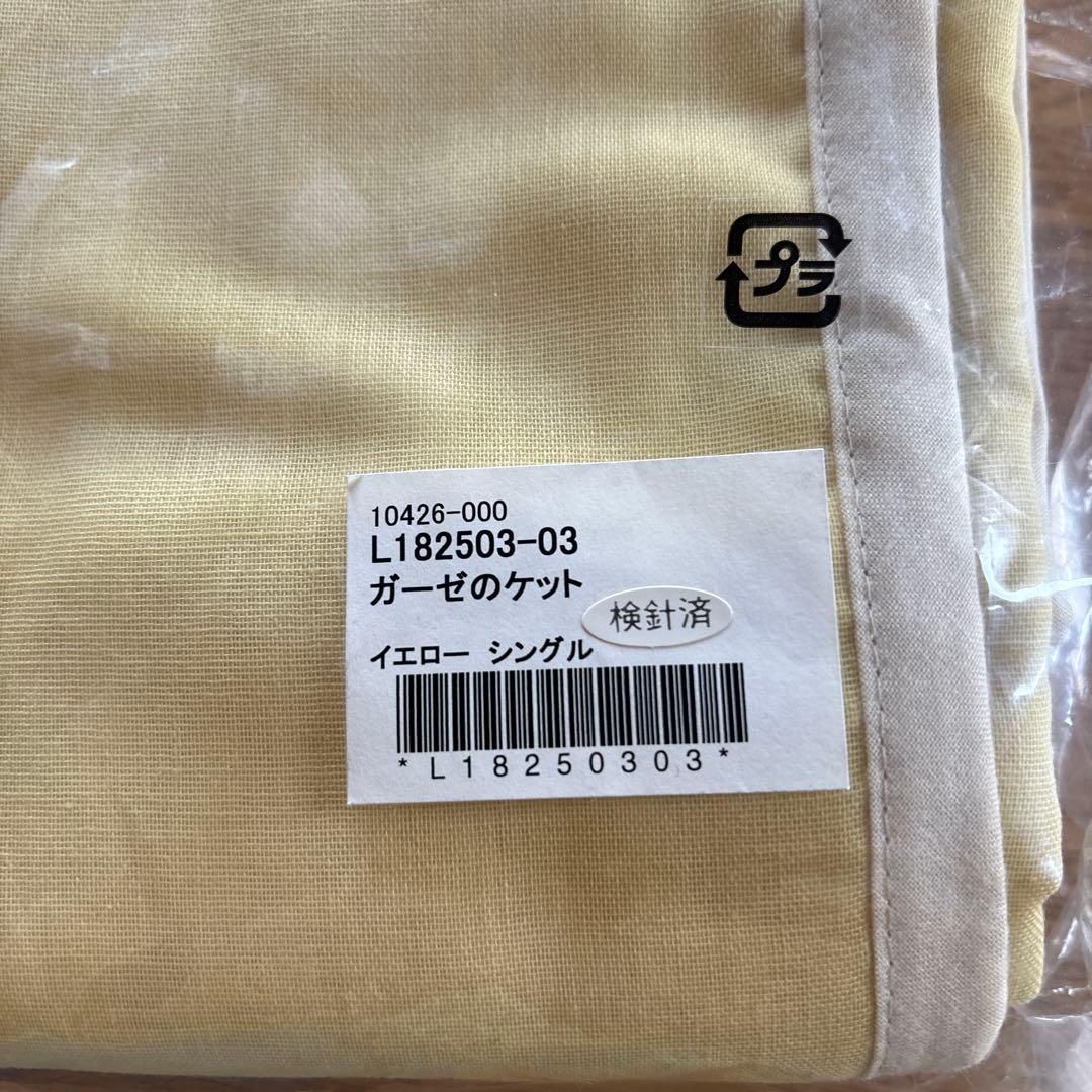 ロフテー　ガーゼイーゼ ガーゼのケット　イエロー　シングル
