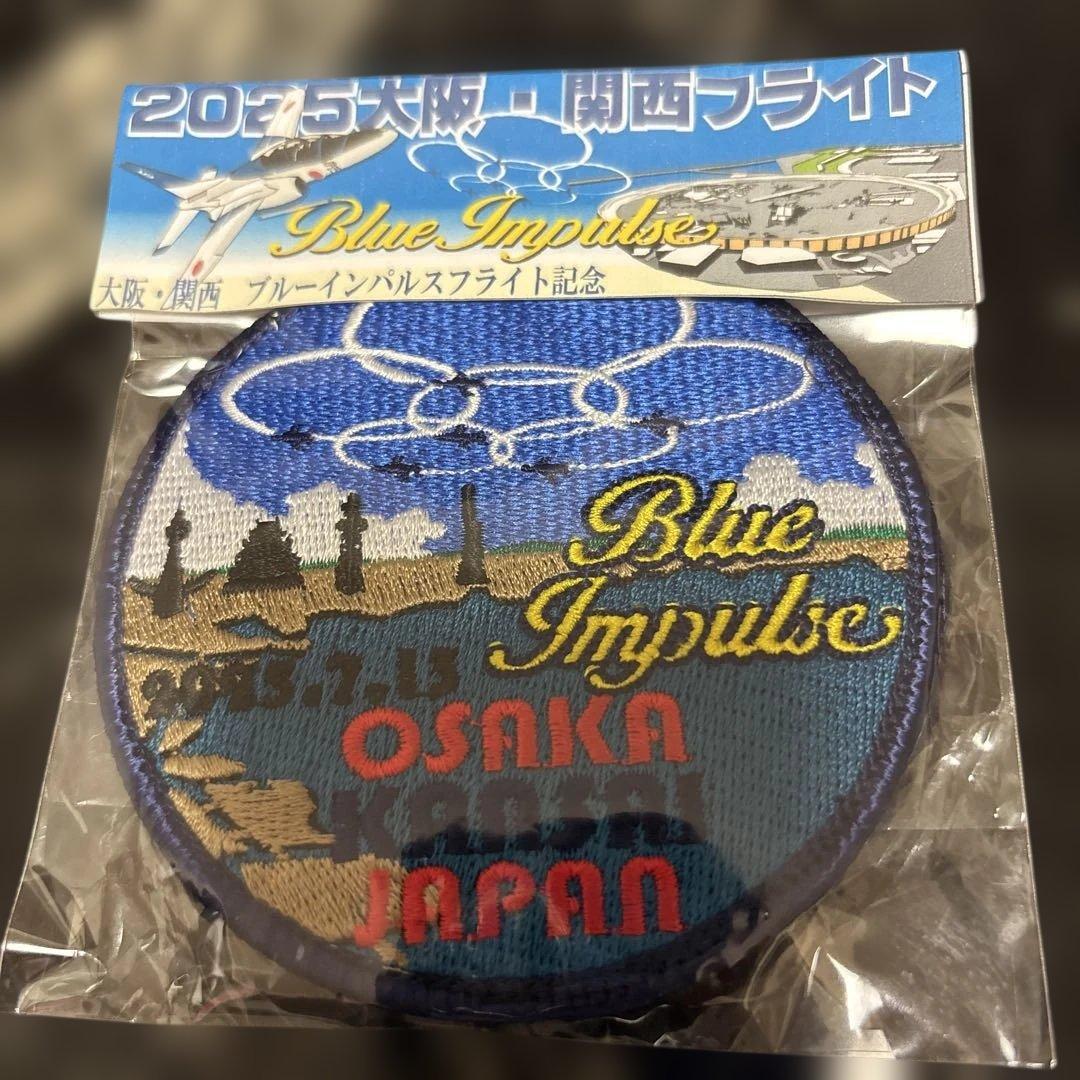 ブルーインパルス　2025大阪・関西フライト　限定ワッペン　コンプリート