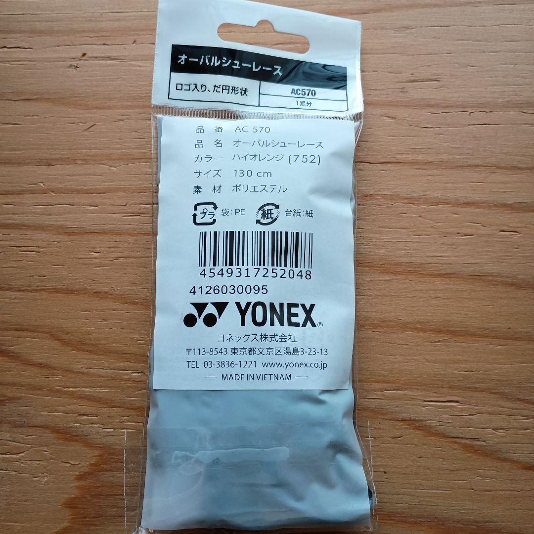 YONEX CASCADE ACCEL バドミントンシューズ 25.5cm
