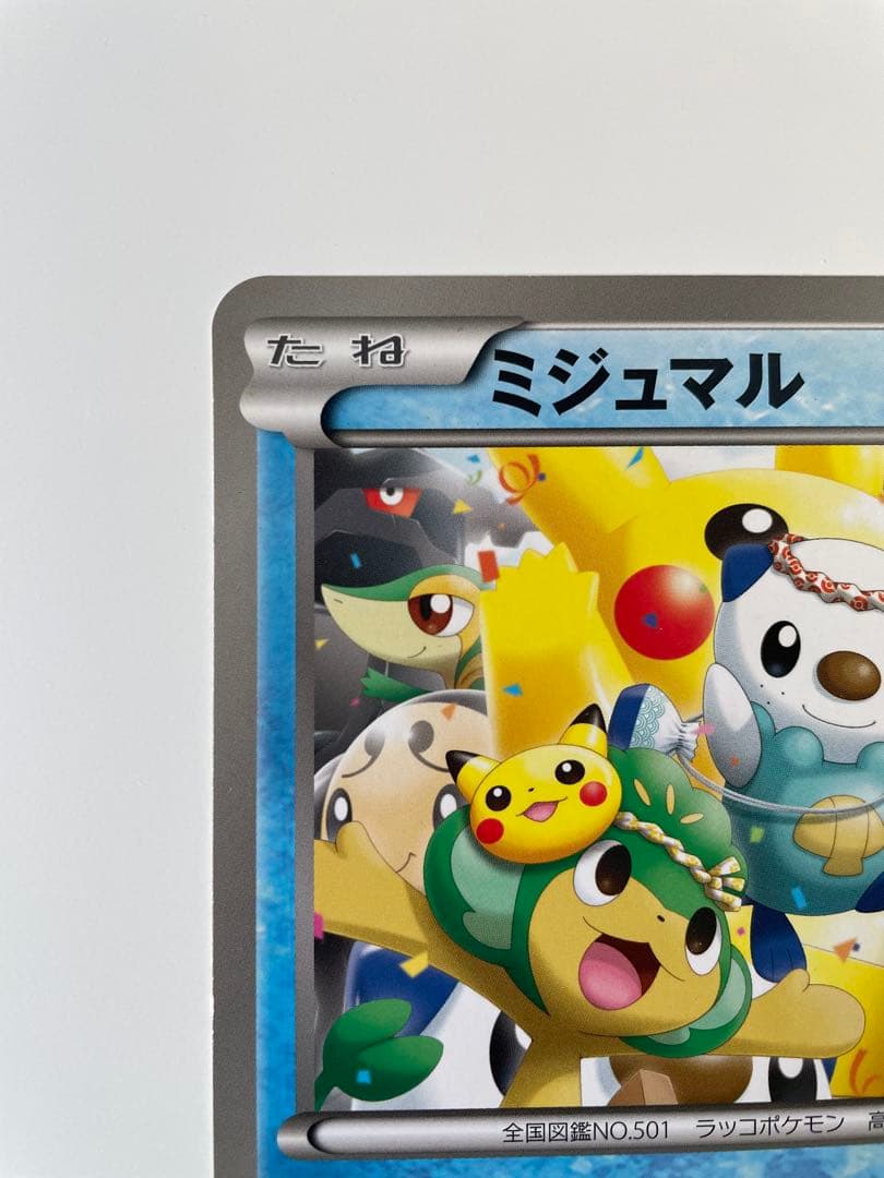 BW-P ミジュマル ジャンボカード ポケモンセンターフクオカ