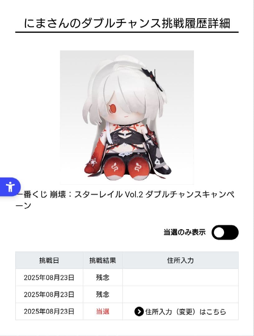 崩壊スターレイル 一番くじ 黄泉 ダブルチャンス