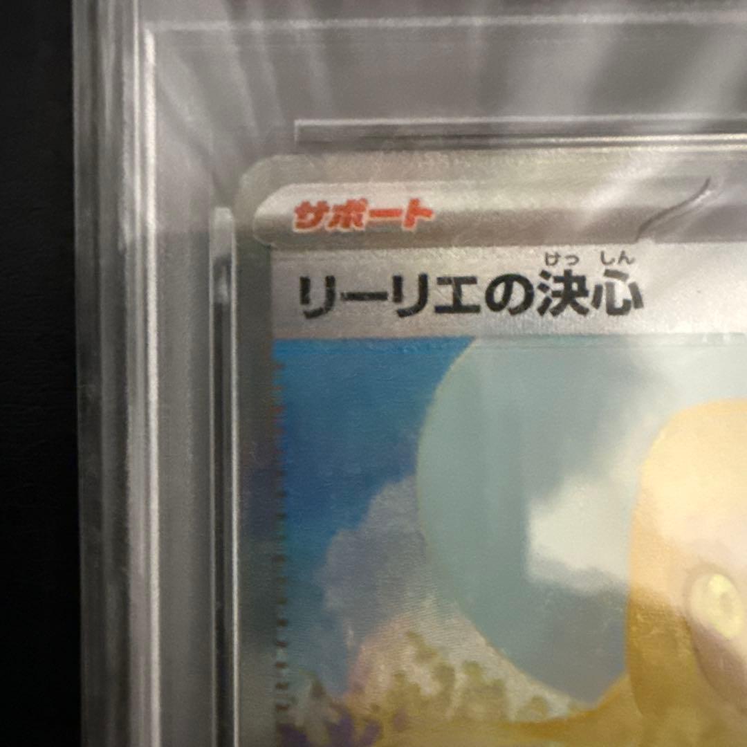 極美品！PSA10リーリエの決心 SAR MEGA メガブレイブ 091/063