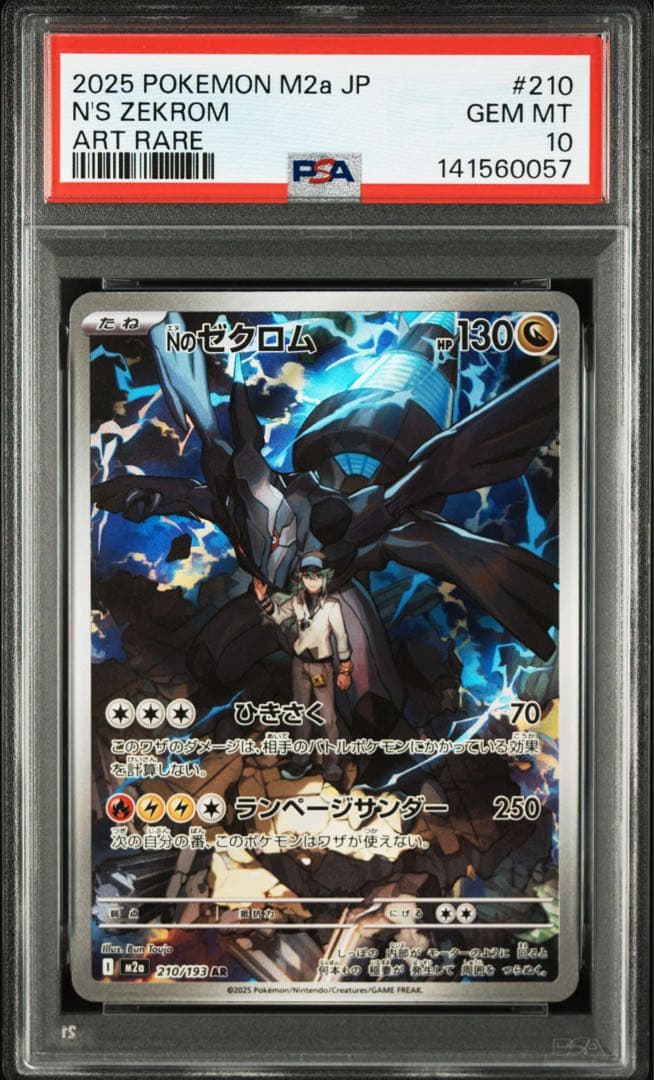 Nのレシラムar Nのゼクロムar PSA10 連番