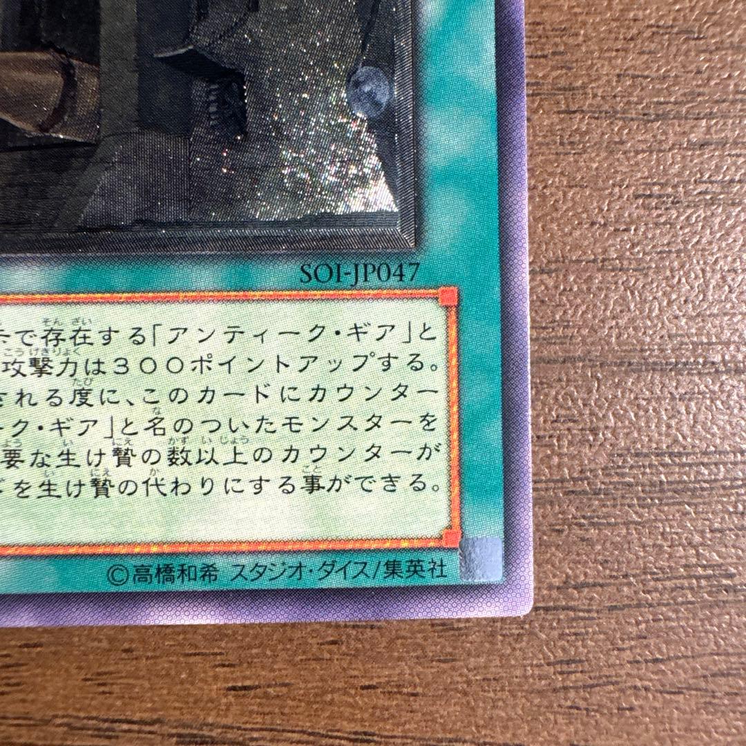 古代の機械城 SOI-JP047 アルティメットレア　レリーフ