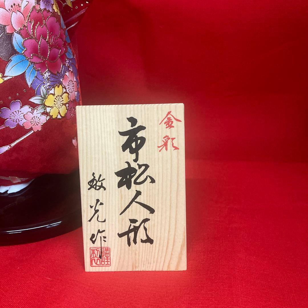 市松人形１３号パーマ