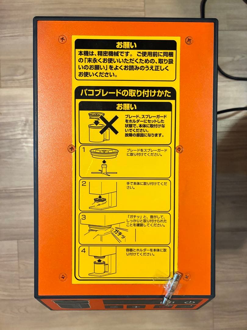 ジャンク Paco Jet Jr. パコジェット 冷凍食材粉砕調理器PJ-Jr