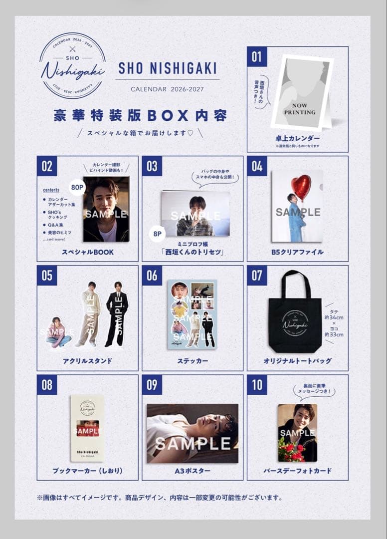 西垣匠 Sho Nishigaki Calendar 2026-2027 特装版