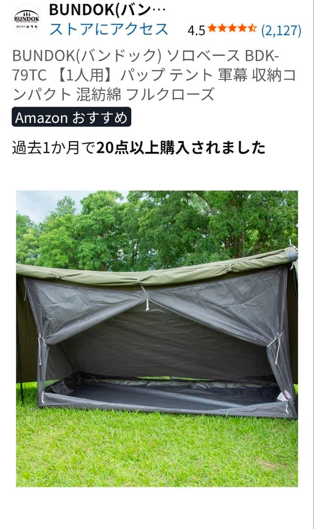 BUNDOK ソロベース BDK-79TC パップテント 1人用