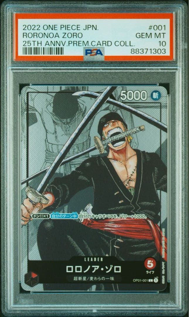 ワンピース　25周年エディション　PSA10　希少　連番　10枚セット