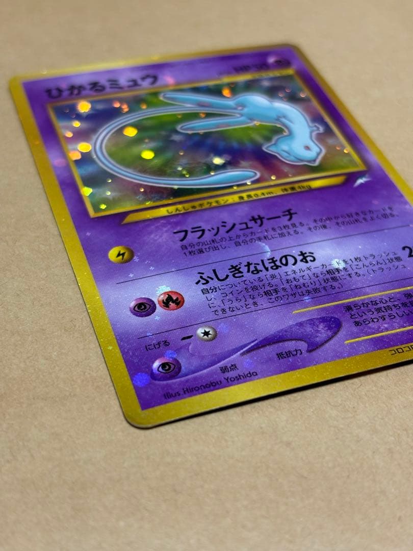 【旧裏】ポケモンカード ひかるミュウ コロコロコミック5月号おまけカード