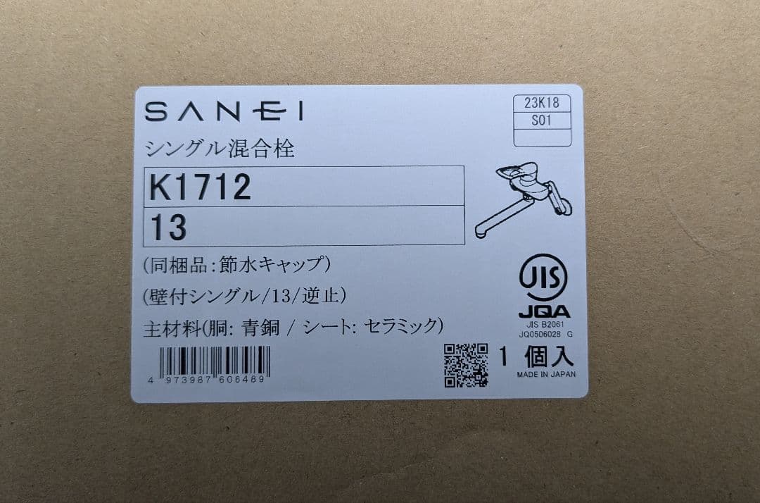 SANEI シングル混合栓 K1712