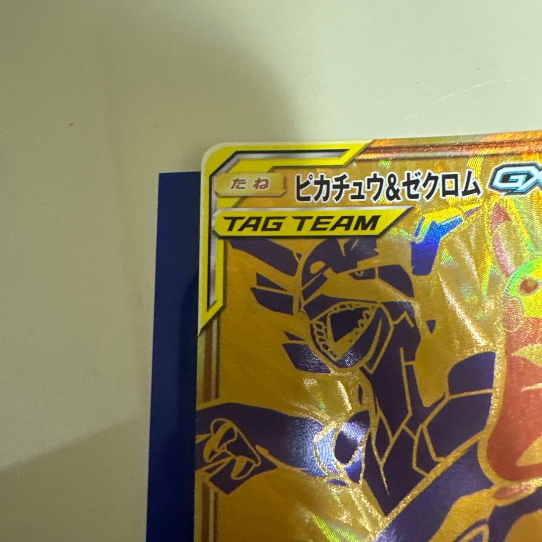 ポケモン カードゲーム ピカチュウ＆ゼクロム GX UR タッグボルト カード