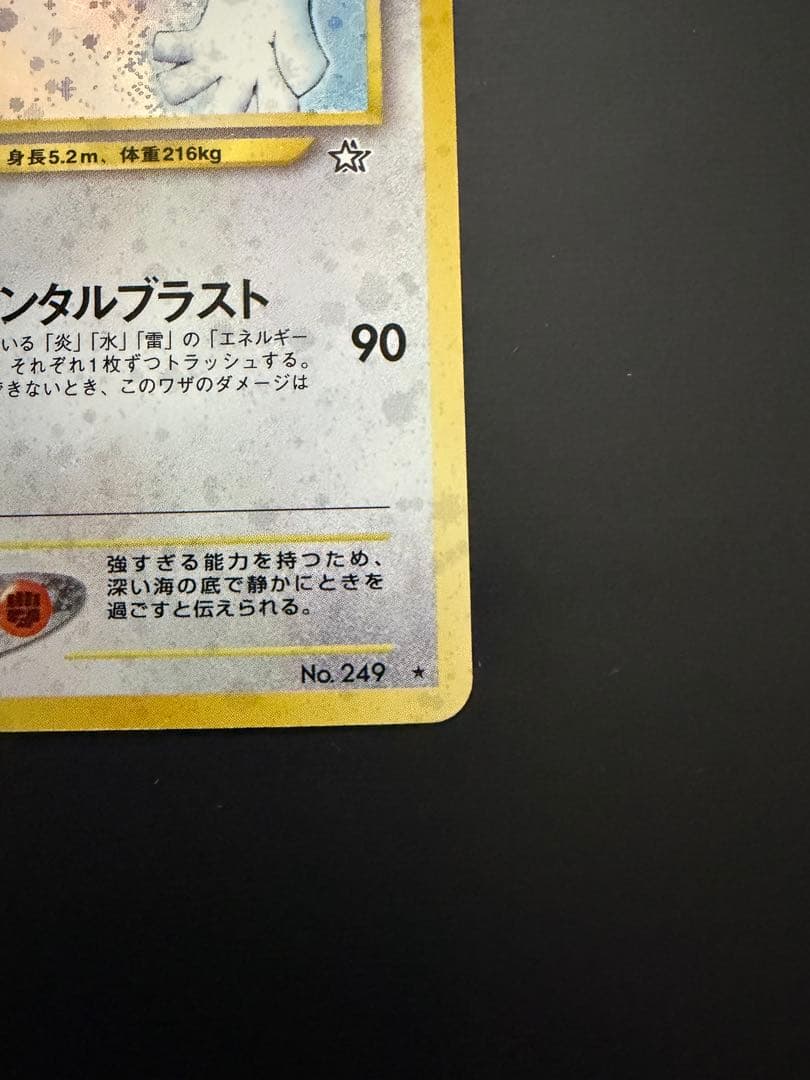 旧裏 ルギア キラ No.249 初期 ポケモンカード 人気　ホロ