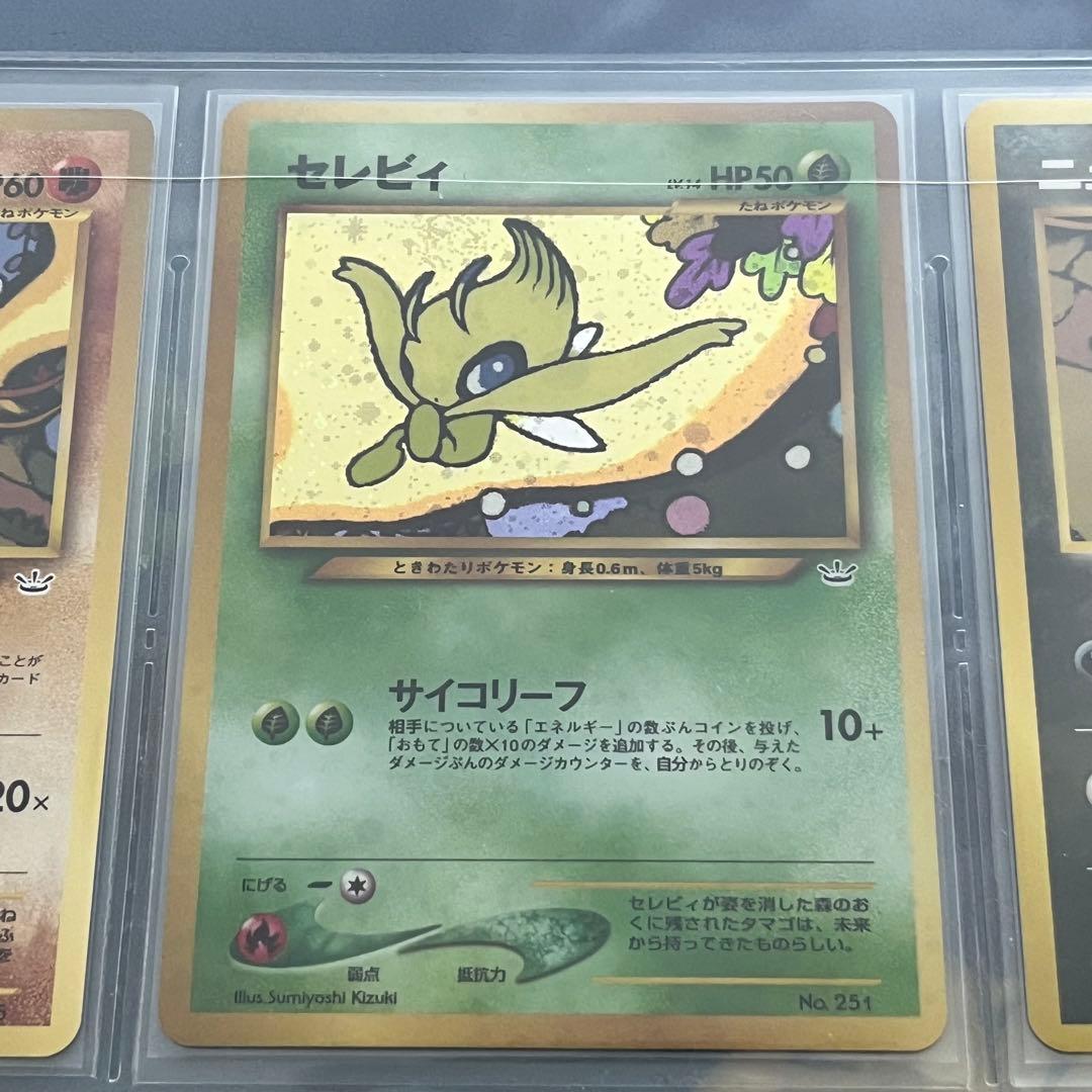 プレミアムファイル3 PROMO 第2世代 旧裏 めざめる伝説 ポケモンカード