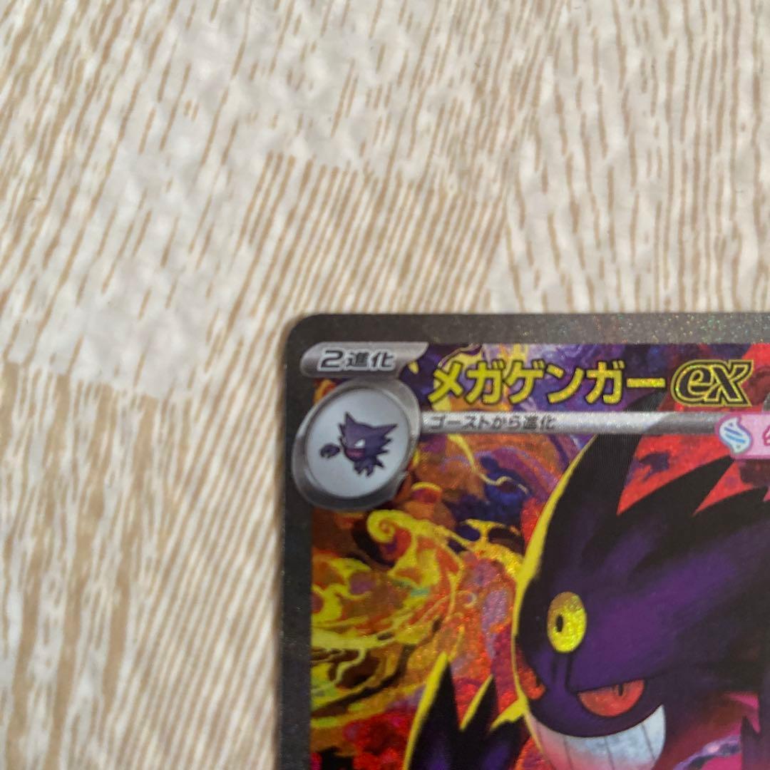 メガゲンガーex SAR ポケモンカード