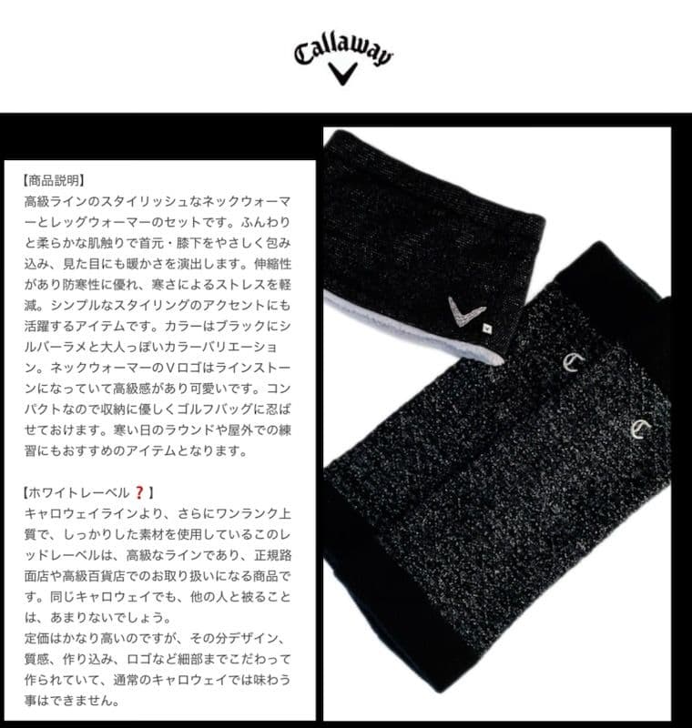 【希少品‼️】キャロウェイ ホワイトレーベル ネック・レッグウォーマー セット