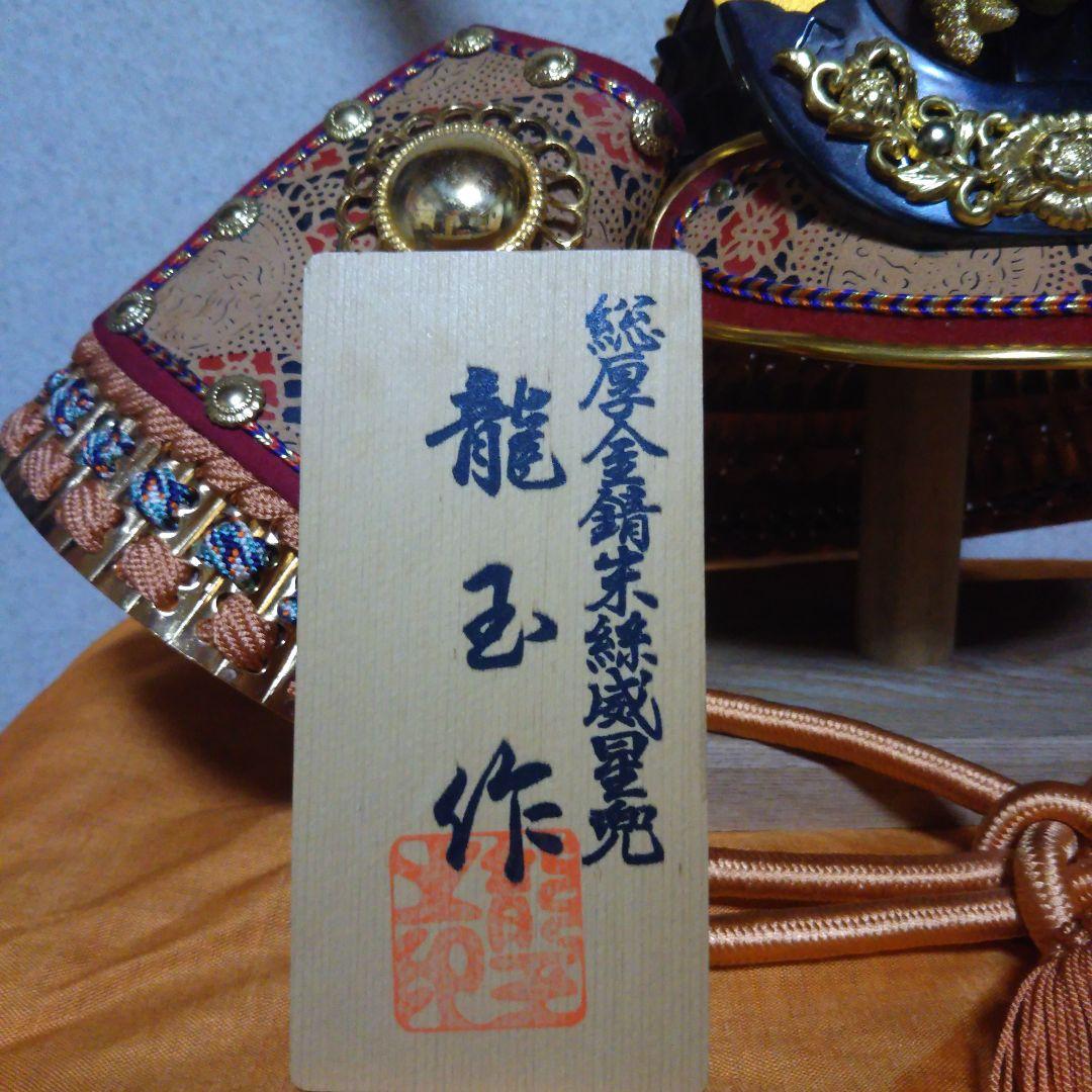 特製 御飾兜 龍玉作 美濃 極上25号兜 木製収納箱付き