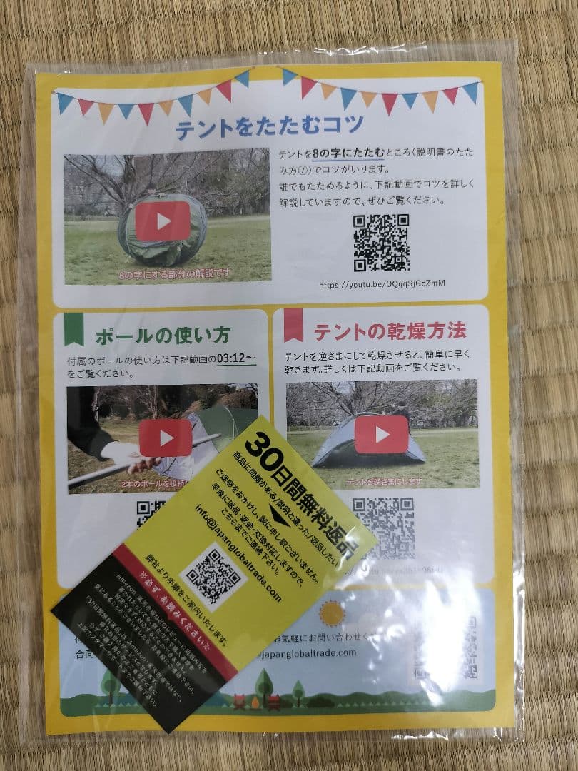 【未使用】“キャンプにどうぞ” ayamaya ポップアップテント 4人〜6人用
