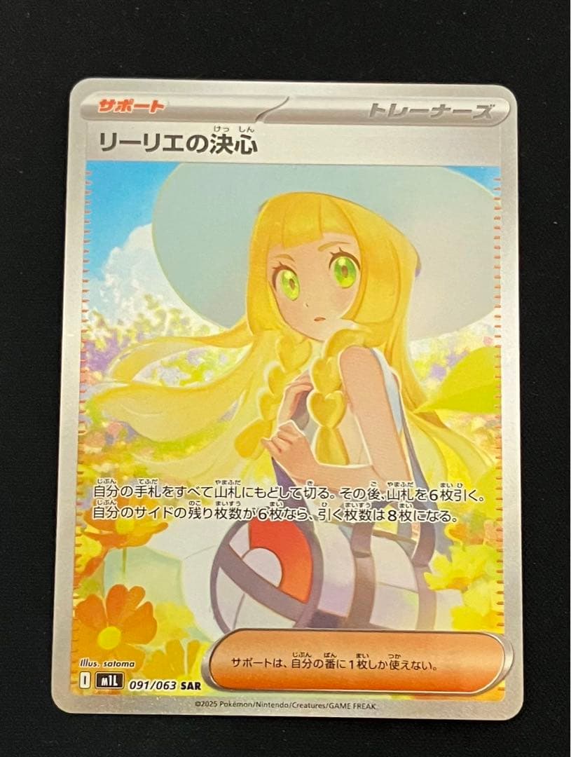 レ*ラ様 リーリエの決心SAR センタリング良品