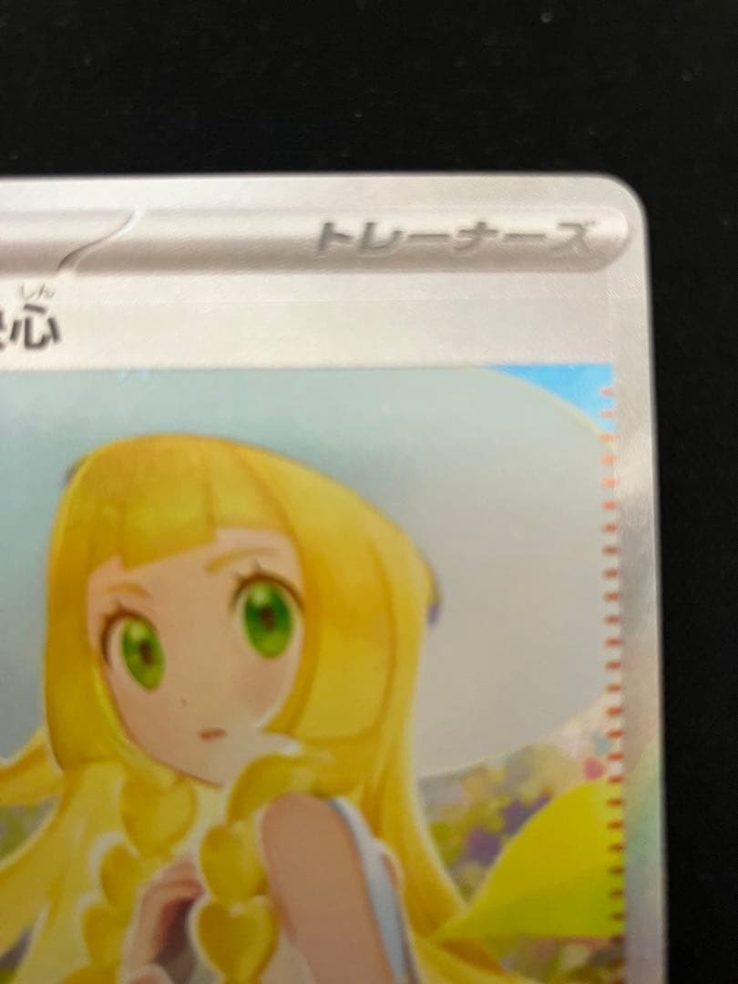 レ*ラ様 リーリエの決心SAR センタリング良品