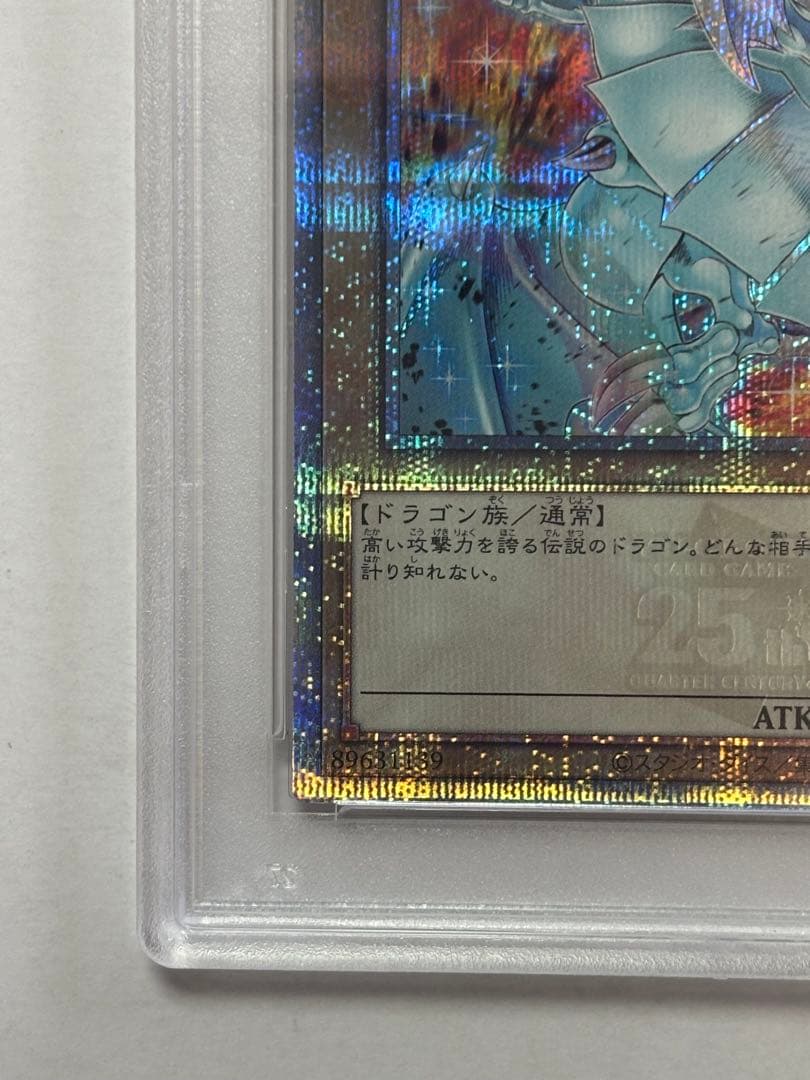 【PSA10】遊戯王 青眼の白龍 絵違い 25thレア