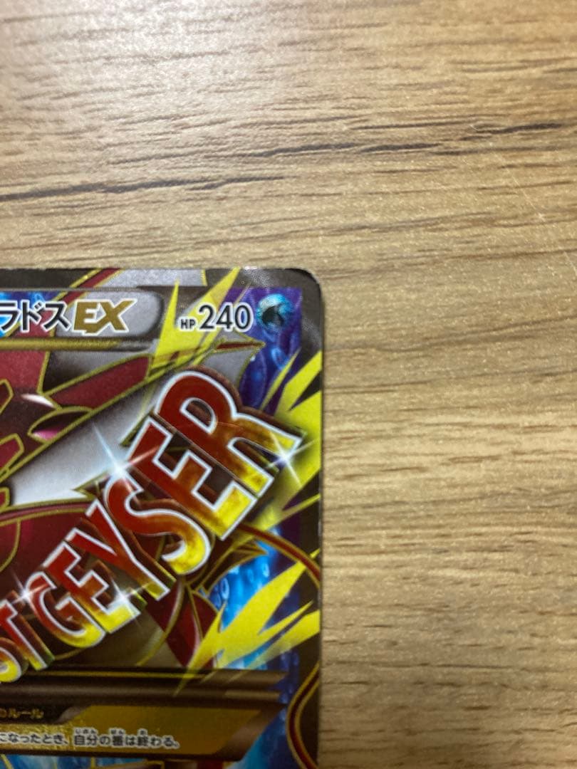 MギャラドスEX SR XY9 破天の怒り 082/080