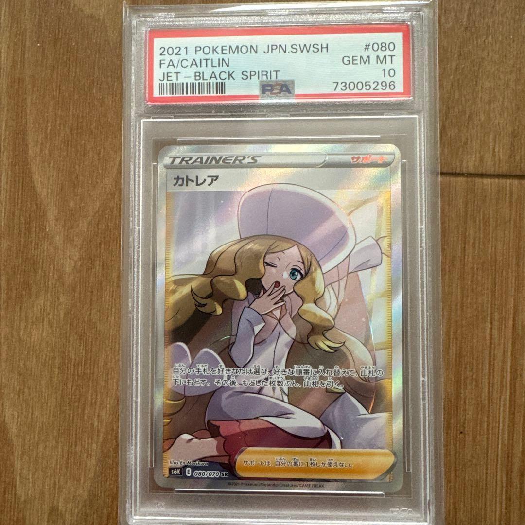 佐*伯様 ポケモンカード PSA 10セット