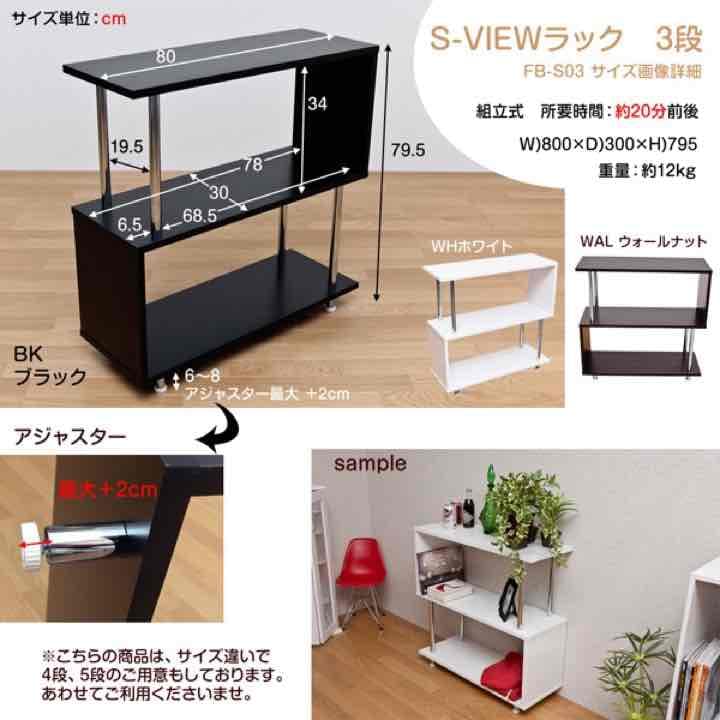 ３段ラック