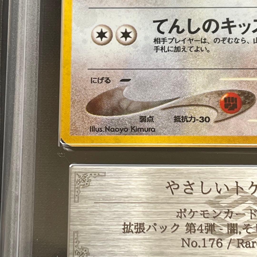 【ARS10】ポケモンカード　旧裏　やさしいトゲチック　neo　鑑定書付き