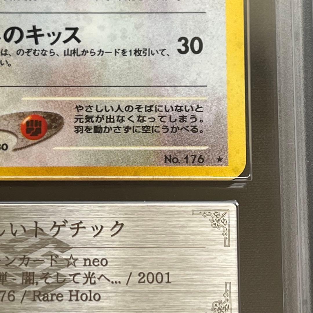 【ARS10】ポケモンカード　旧裏　やさしいトゲチック　neo　鑑定書付き