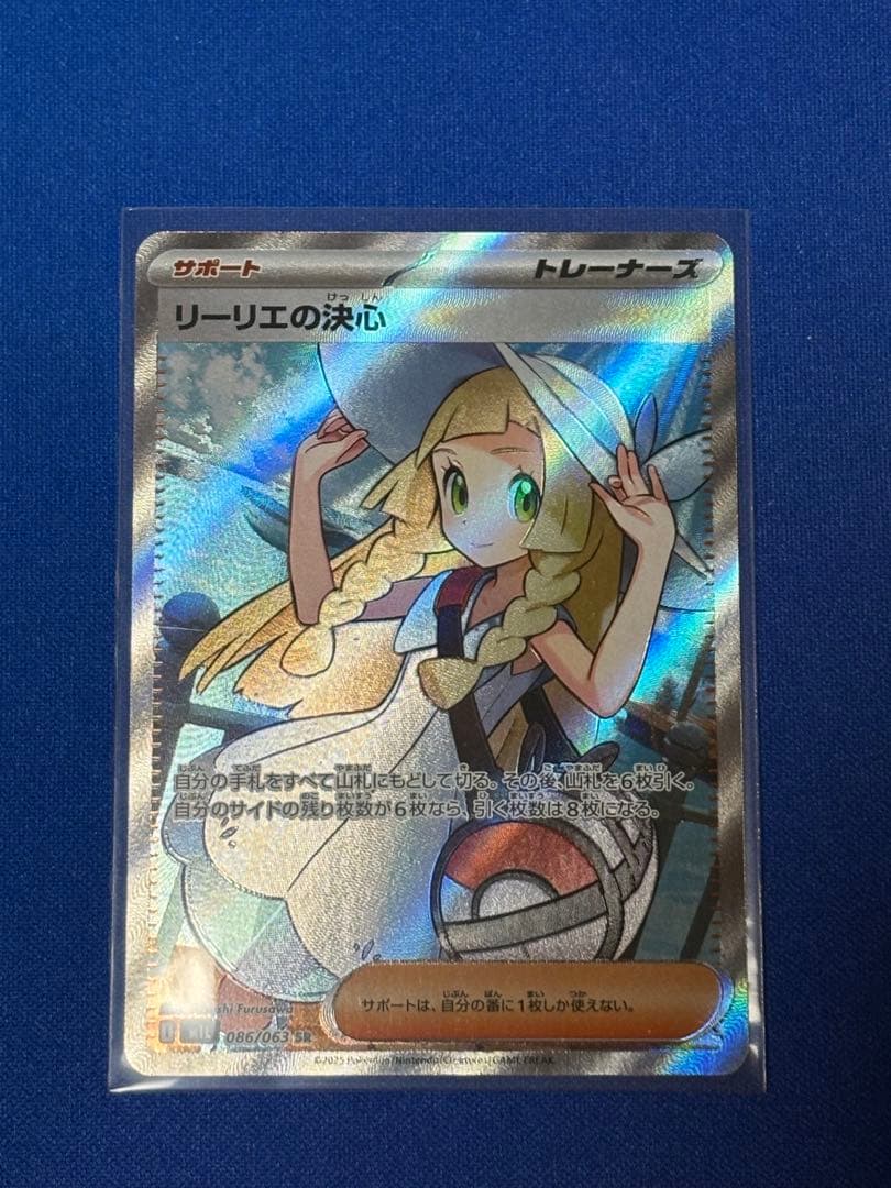 リーリエの決心　SR ４枚　ポケモンカード086/063 M1L メガブレイブ