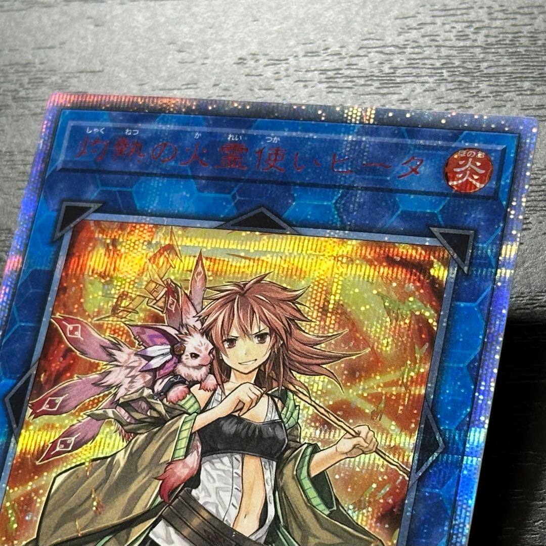 遊戯王 灼熱の火霊使いヒータ 20th 日版