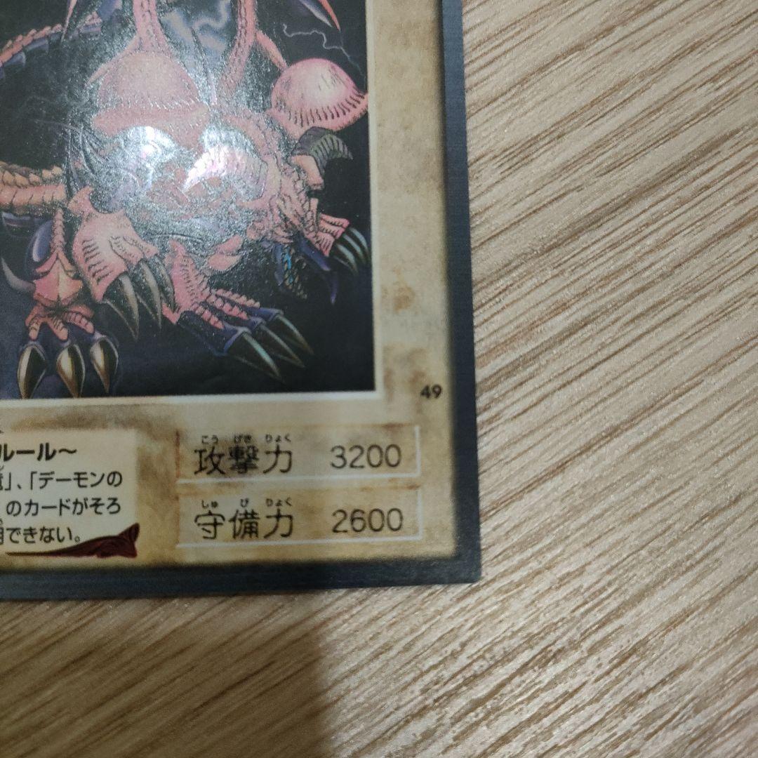 遊戯王　バンダイ版　ブラック・デーモンズ・ドラゴン