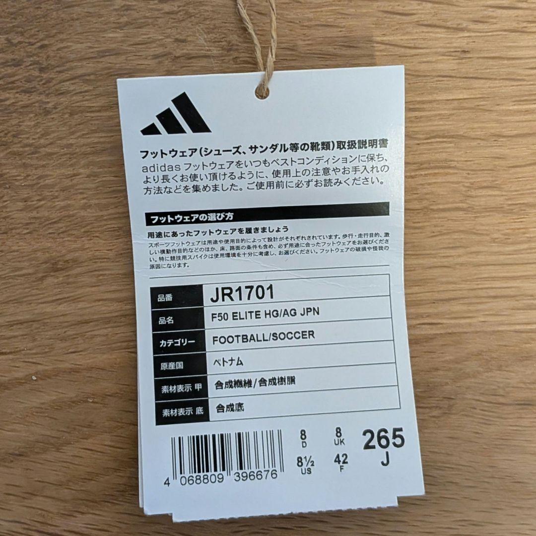 アディダス スパイク F50 ELITE HG/AG 26.5cm