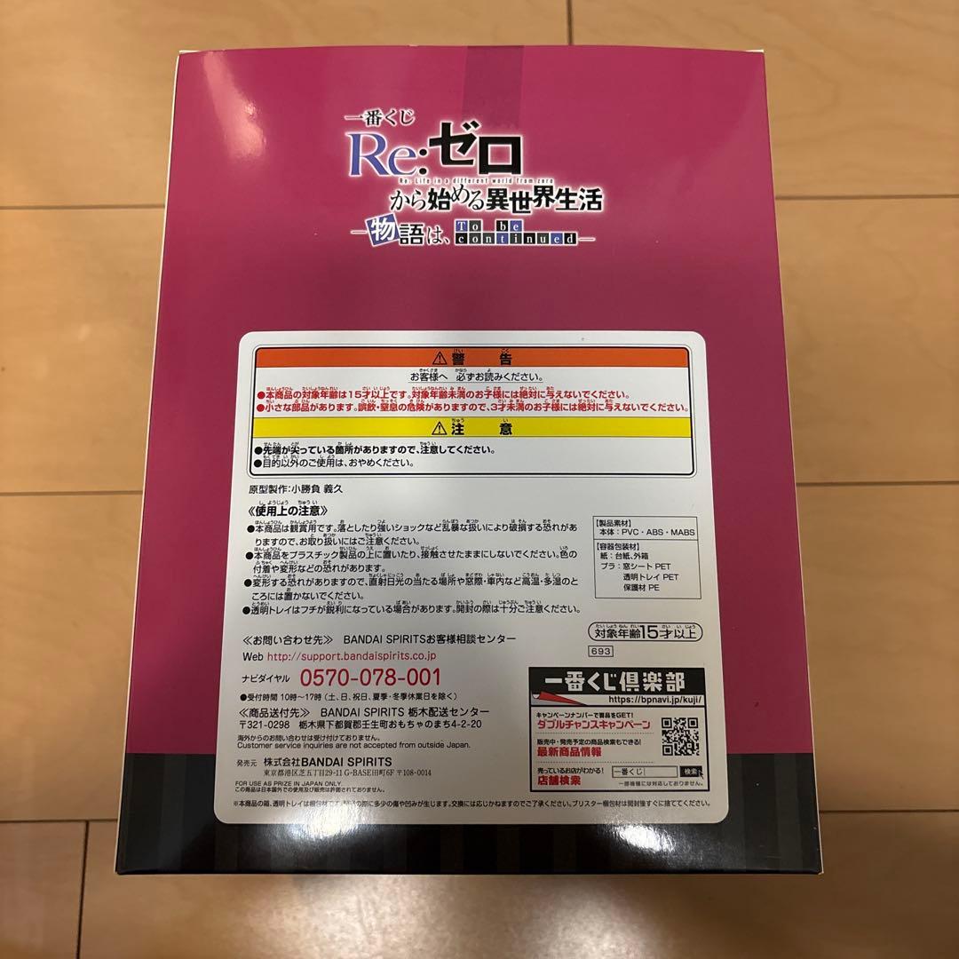 BANDAI Re:ゼロ ベアトリス C賞 フィギュア