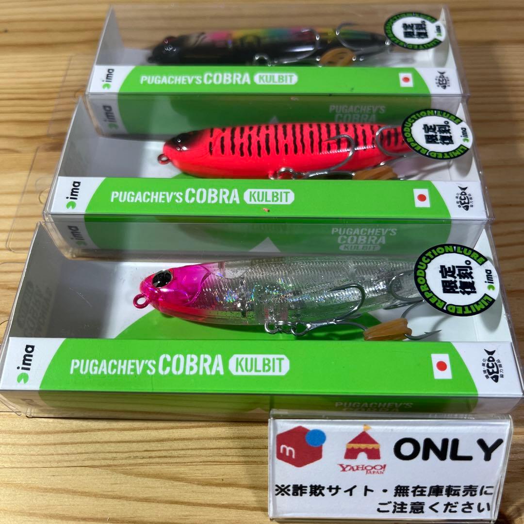 F-684 アイマ プガチョフコブラ クルビット （※バラ売りNG）