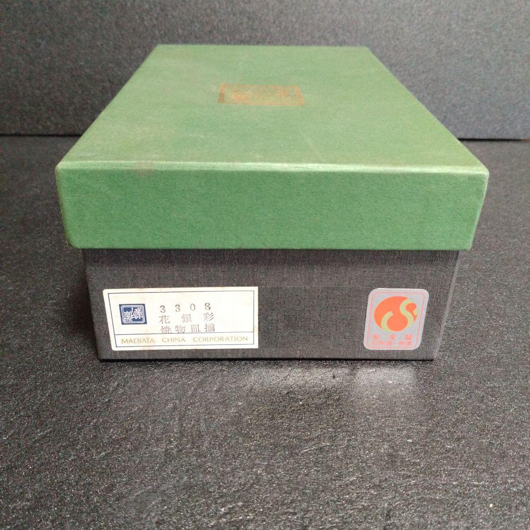 新品 美濃焼 庫山窯 長角皿5枚　懐石料理　料亭　MINO JAPAN
