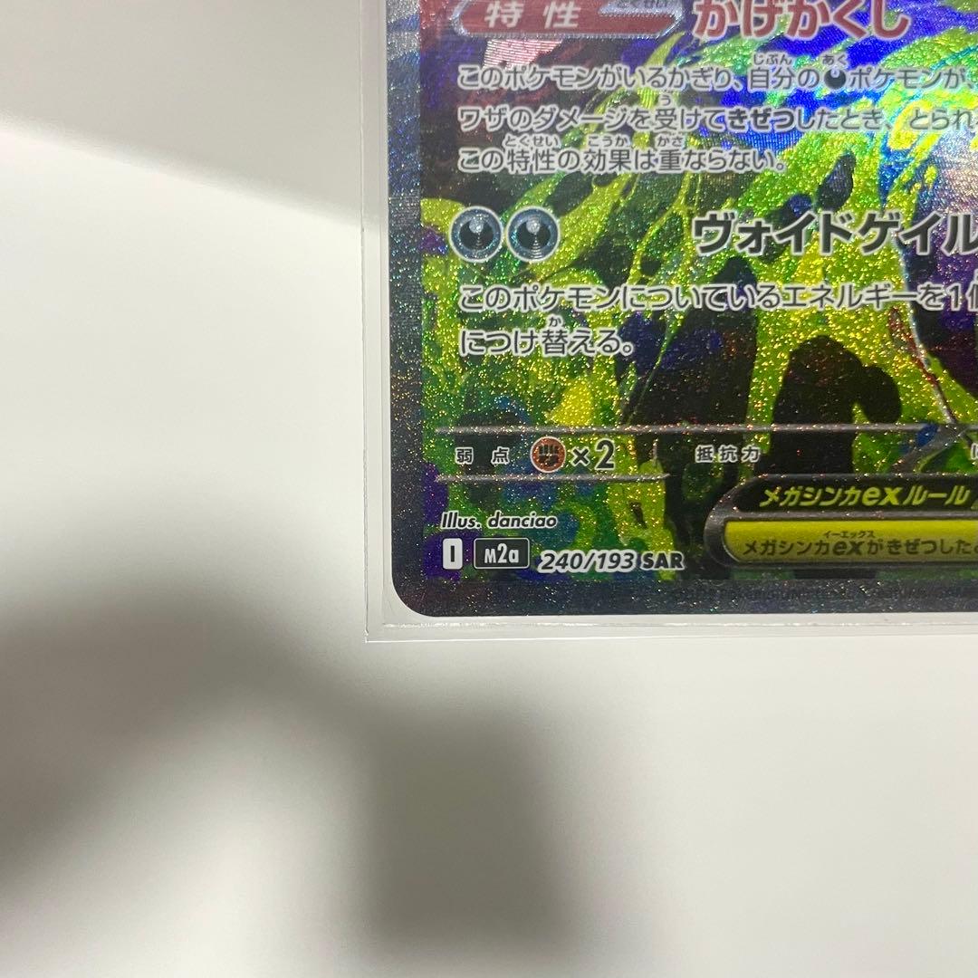 ヒ*ク様 メガゲンガーex sar MEGAドリームex ハイクラスパック 24
