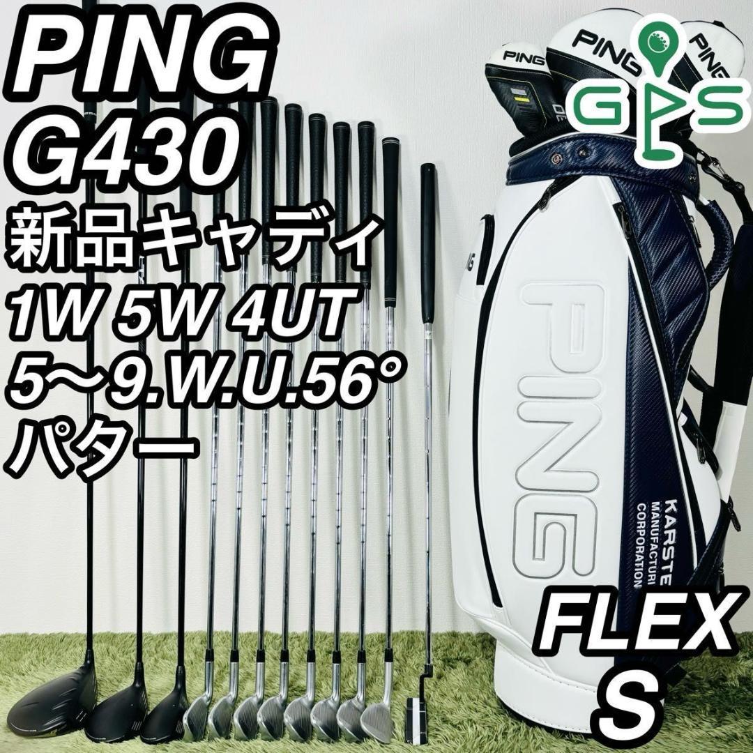 PING ピン G430マックス 12本セット メンズゴルフ 初心者 入門 人気