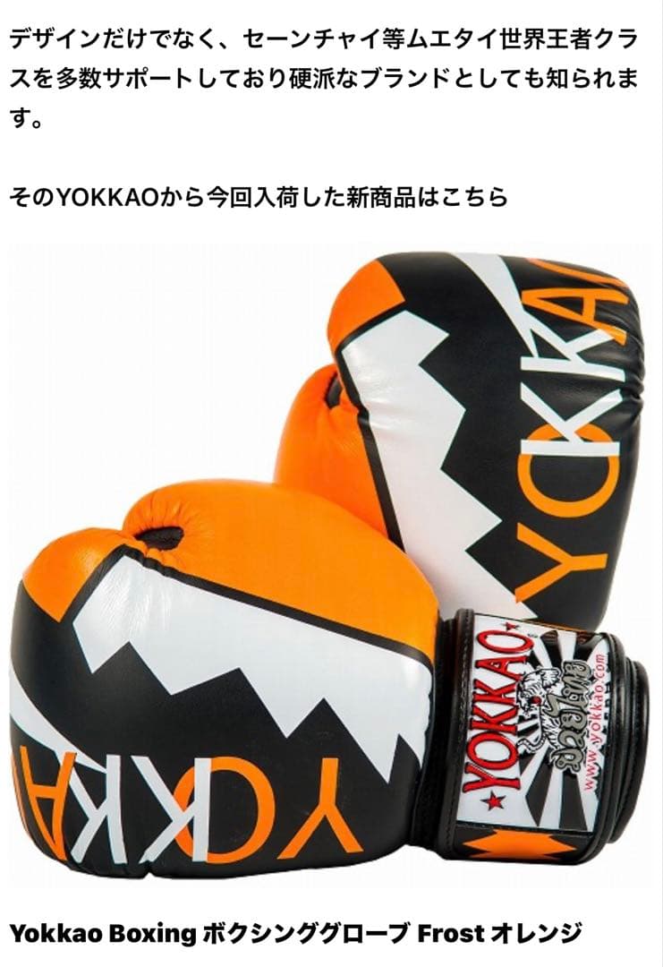 YOKKAO ヨッカオ　Frost フロスト　 ボクシンググローブ　10オンス